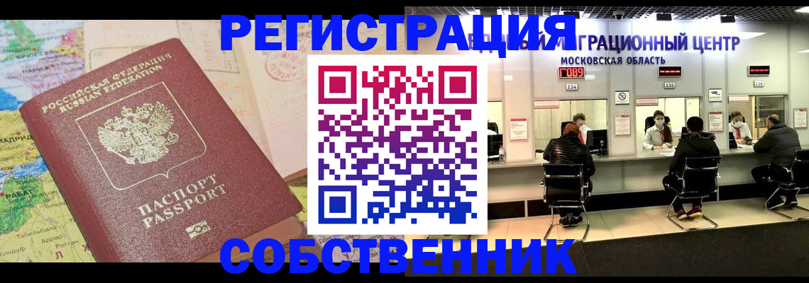 временная регистрация законно в Киреевске