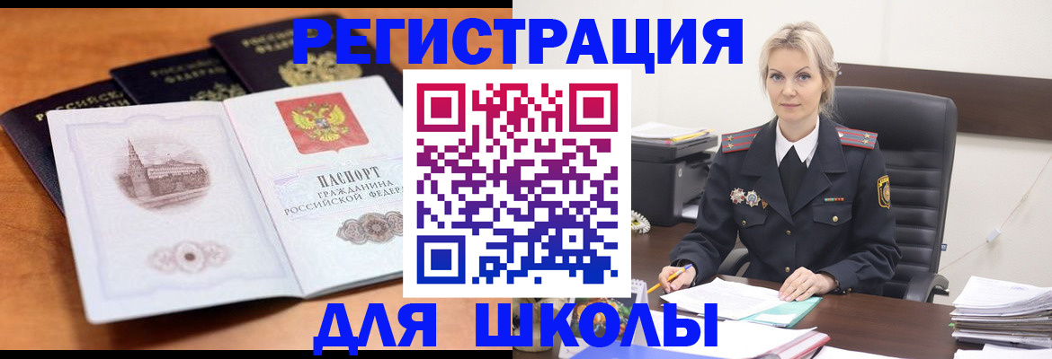 прописка для школы в Киреевске