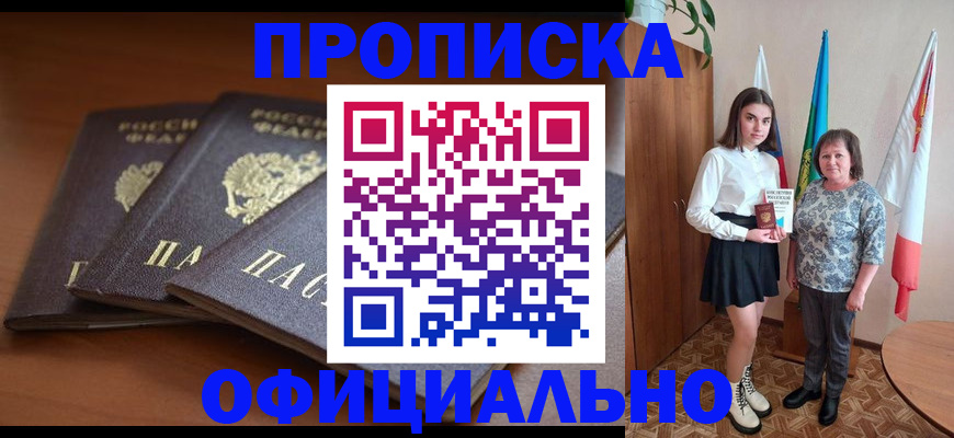 прописка законно в Киреевске